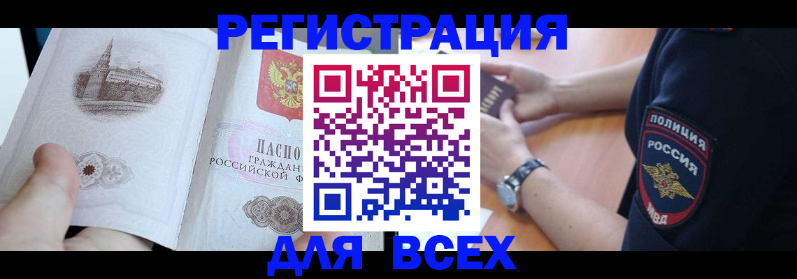 временная регистрация в квартире в Тынде