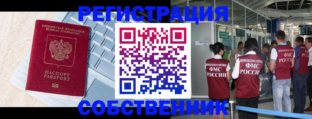 миграционный учет в Тынде