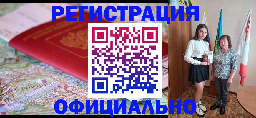 временная регистрация гарантия в Тынде