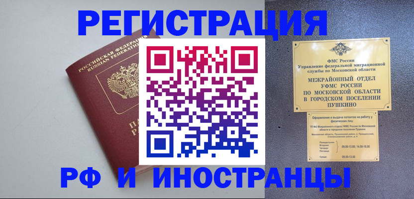 временная прописка в Тынде