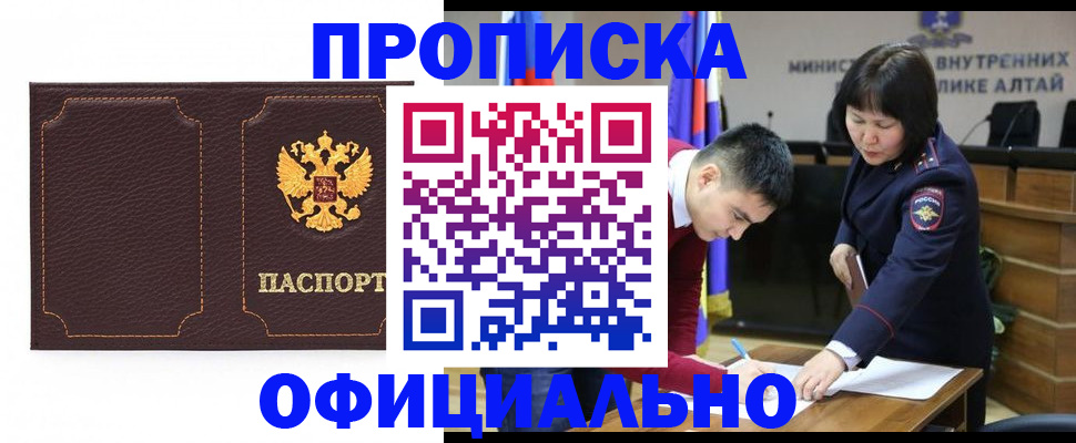прописка от собственника в Тынде
